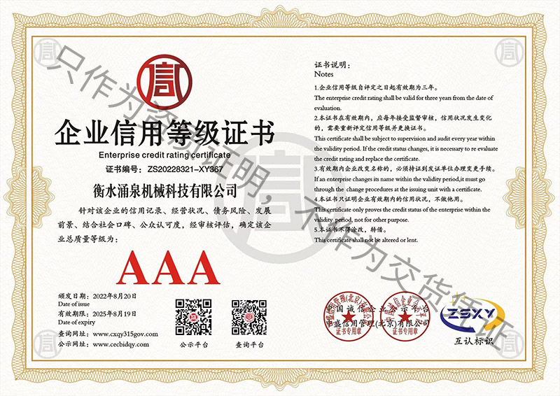 企業信用等級證書